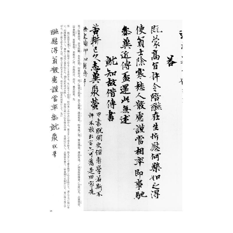 奈良平安の書１ 楽毅論 杜家立成雑書要略 光明皇后 書道用品 墨 墨液 紙 筆を卸価格でご提供 書道のことなら書遊online