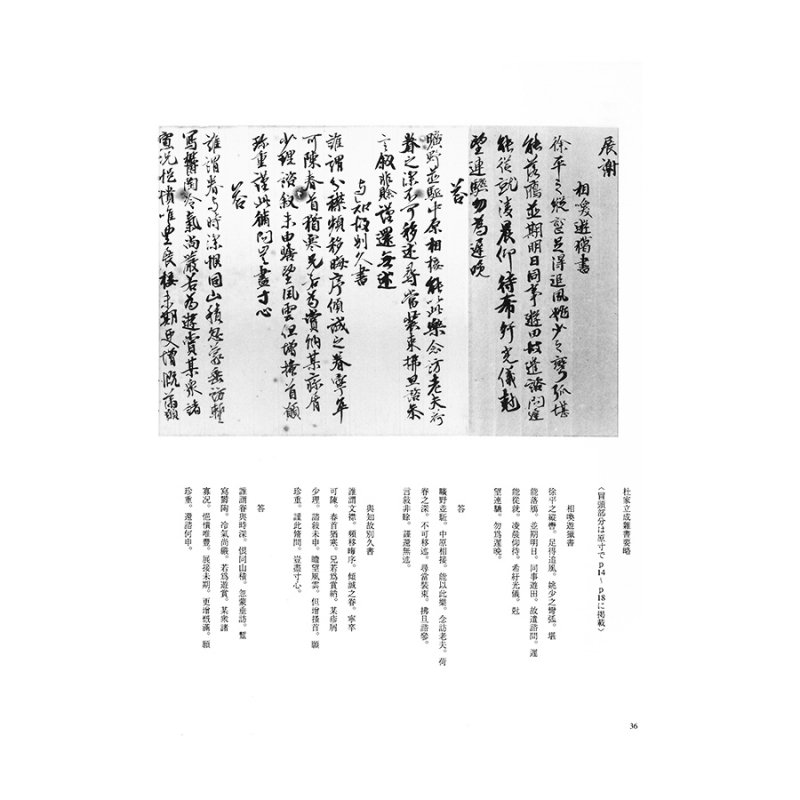 奈良平安の書１ 楽毅論・杜家立成雑書要略 光明皇后 - 書道用品、墨、墨液、紙、筆を卸価格でご提供！書道のことなら書遊Online