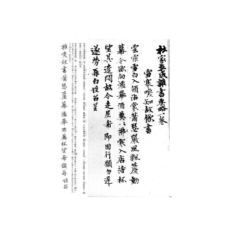 奈良平安の書１ 楽毅論・杜家立成雑書要略 光明皇后 - 書道用品、墨