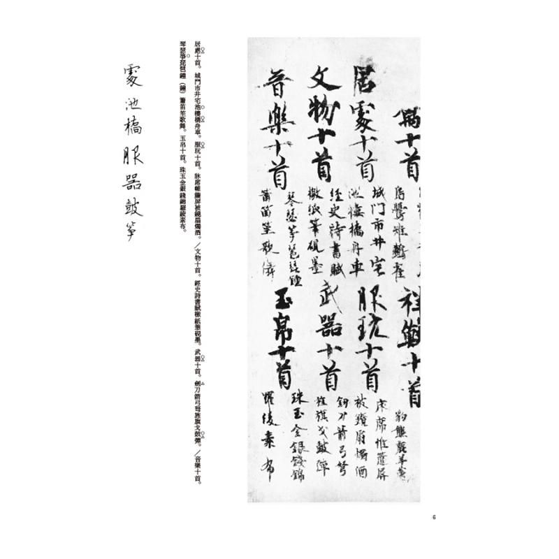 テキストシリーズ 奈良平安の書3 李嶠詩 嵯峨天皇 - 書道用品、墨、墨