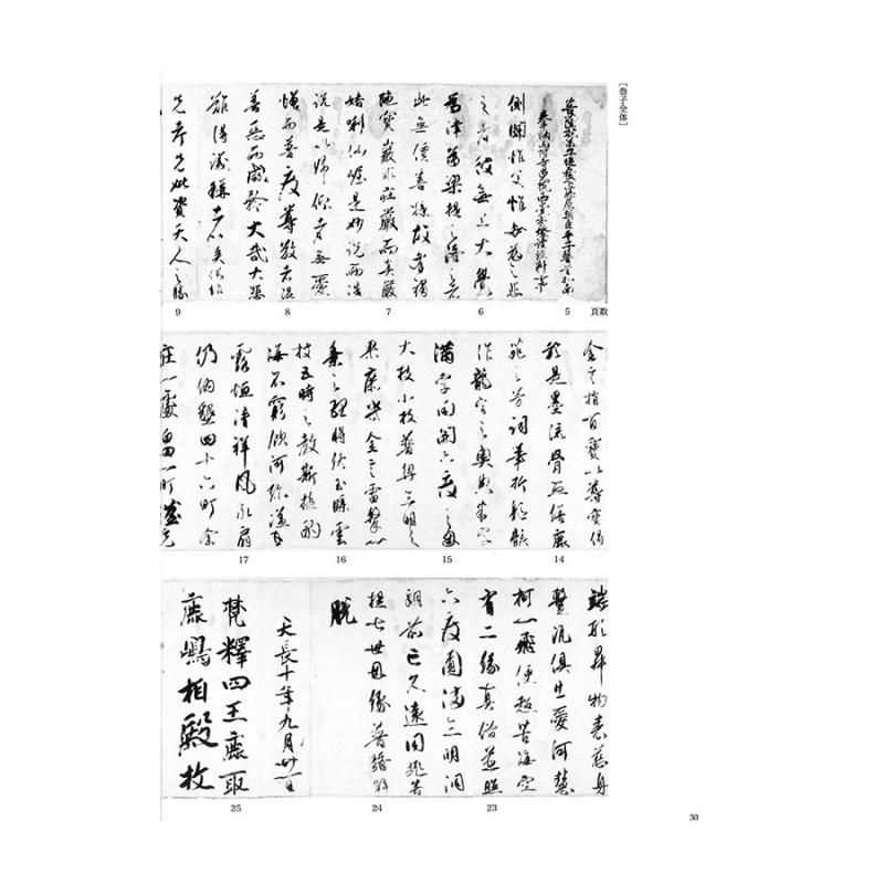 割り引き 伊都内親王願文 折帖 肉筆手本 筆者不明 橘逸勢 書道 書家