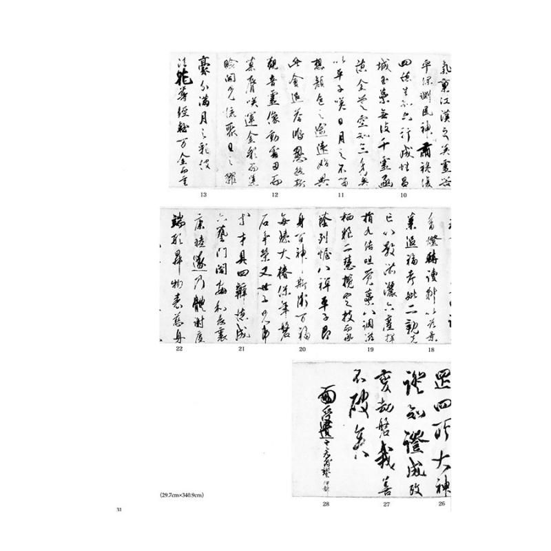 奈良平安の書４ 伊都内親王願文 橘逸勢 - 書道用品、墨、墨液、紙、筆