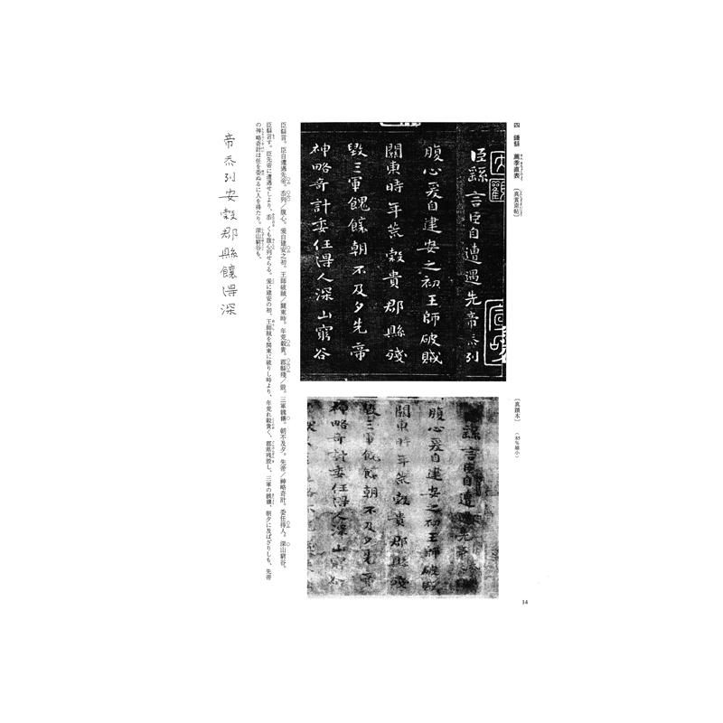 魏晋唐小楷集 楽天市場】二玄社 中国法書選 11 魏晋唐小楷集［魏・晋・唐