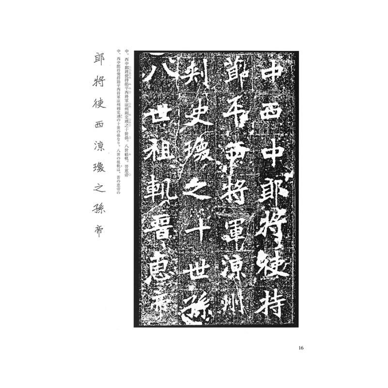 テキストシリーズ 魏晋南北朝の書8 張猛龍碑 - 書道用品、墨、墨液