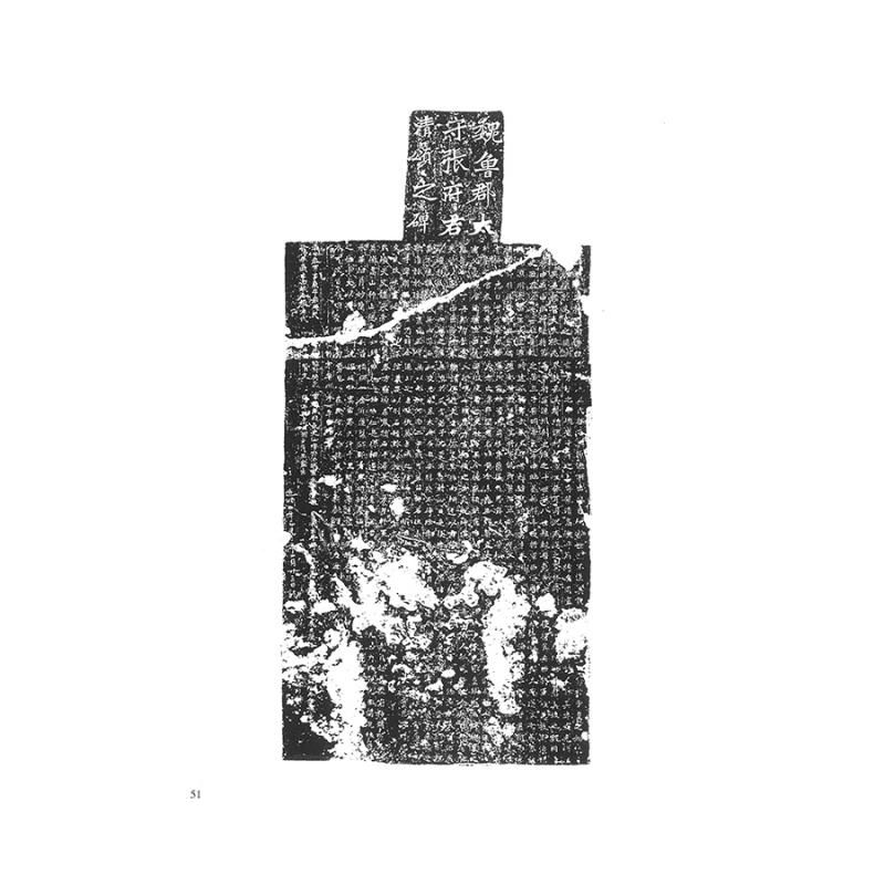 テキストシリーズ 魏晋南北朝の書8 張猛龍碑 - 書道用品、墨、墨液