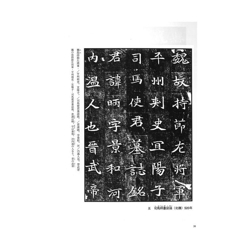 Amazon.co.jp: 女尚書墓誌銘 北魏 検索:本拓本 支那 印譜 法書法