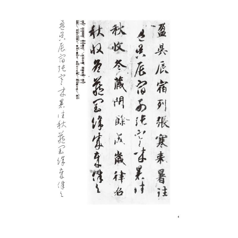 隋唐代の行書草書１ 真草千字文 智永 書道用品 墨 墨液 紙 筆を卸価格でご提供 書道のことなら書遊online