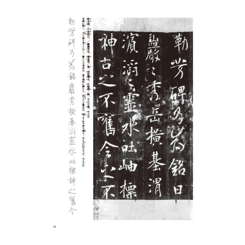 テキストシリーズ 隋唐代の行書草書2 温泉銘・晋祠銘 唐太宗 テキストシリーズ 隋唐代の行書草書2 温泉銘・晋祠銘 唐太宗