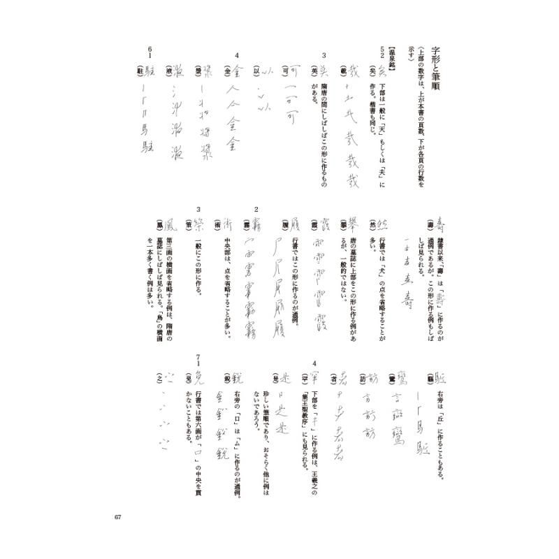 テキストシリーズ 隋唐代の行書草書2 温泉銘・晋祠銘 唐太宗 テキストシリーズ 隋唐代の行書草書2 温泉銘・晋祠銘 唐太宗