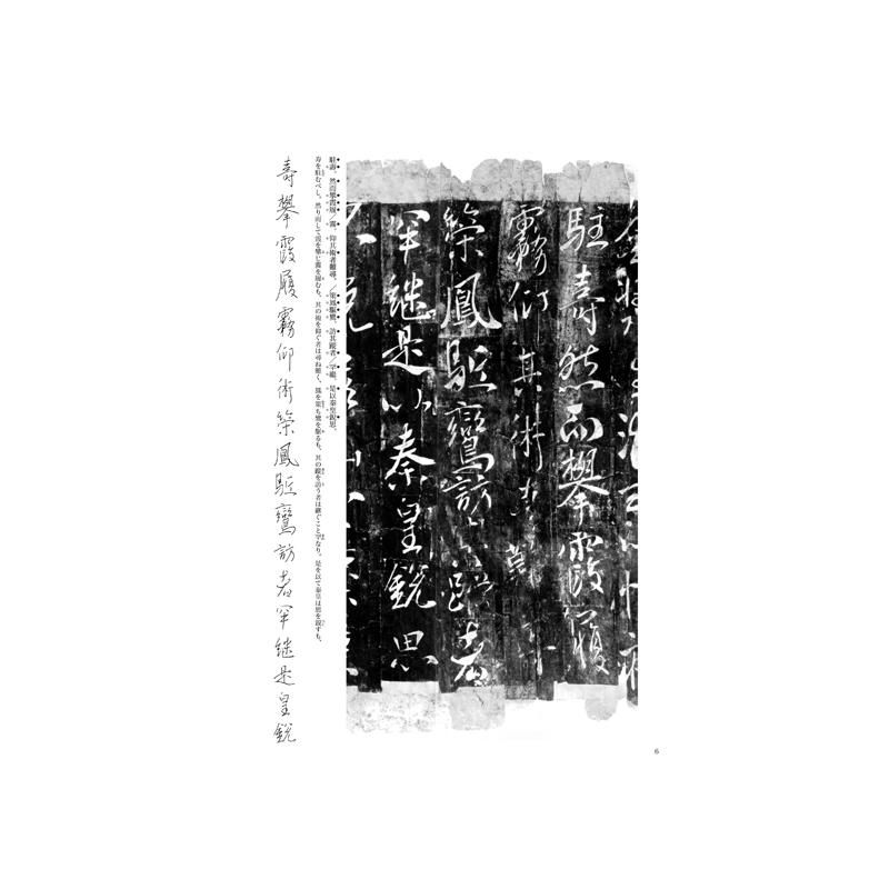テキストシリーズ 隋唐代の行書草書2 温泉銘・晋祠銘 唐太宗 テキストシリーズ 隋唐代の行書草書2 温泉銘・晋祠銘 唐太宗