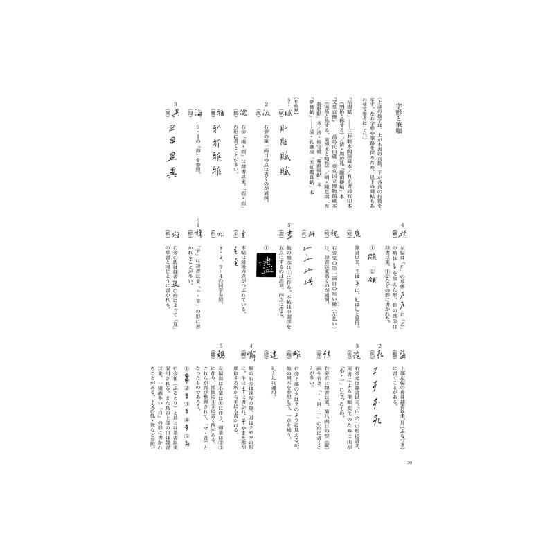 テキストシリーズ 隋唐代の行書草書3 枯樹賦・文皇哀冊(チョ遂良 テキストシリーズ 隋唐代の行書草書3 枯樹賦・文皇哀冊(チョ遂良
