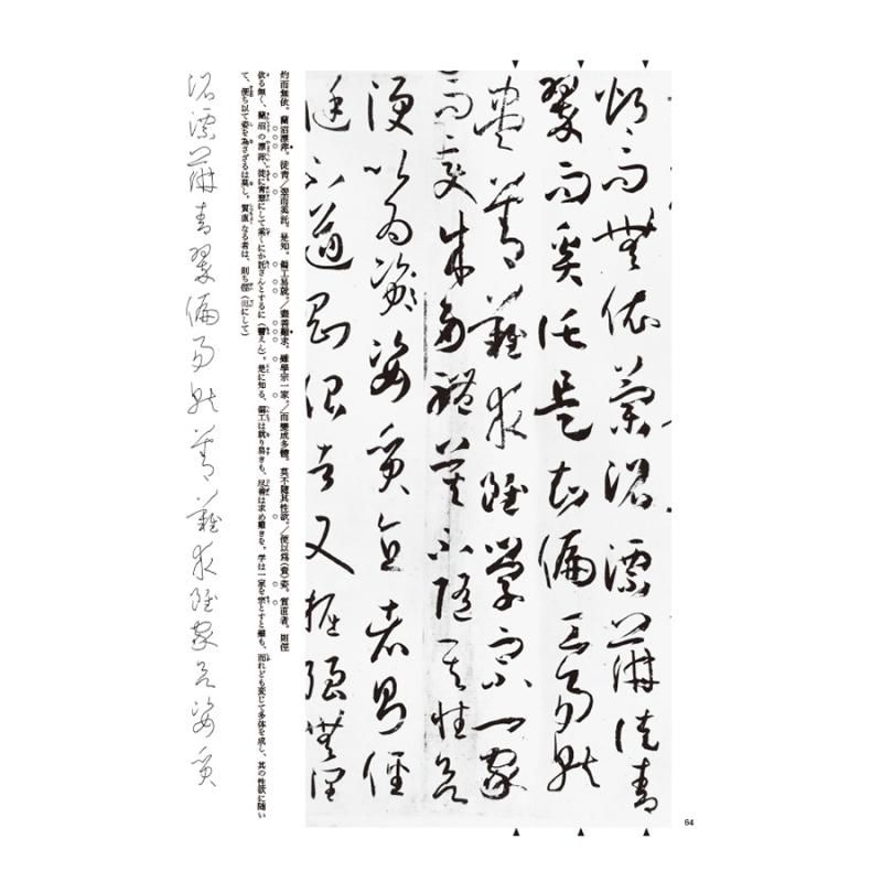 隋唐代の行書草書４ 書譜孫過庭 書道用品 墨 墨液 紙 筆を卸価格でご提供 書道のことなら書遊online