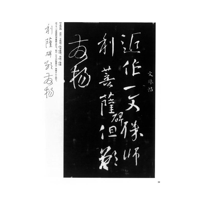 Amazon.co.jp: @顔魯公 送裴将軍詩 顔真卿 求古齋 旧拓 唐本漢籍