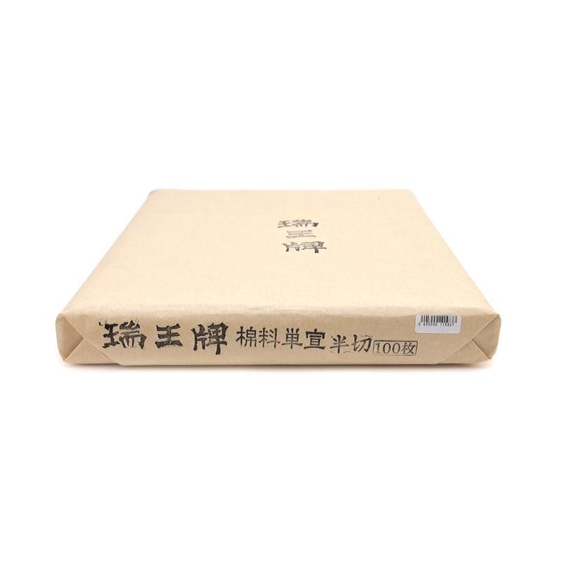 瑞王牌 棉料単宣 半切 - 書道用品、墨、墨液、紙、筆を卸価格でご提供