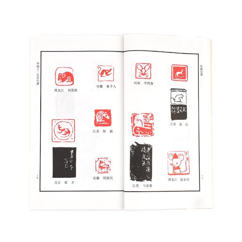 中国十二生肖印譜(珍藏本) - 書道用品、墨、墨液、紙、筆を卸価格でご提供!書道のことなら書遊Online 中国十二生肖印譜(珍藏本) - 書道用品、墨、墨液、紙、筆を卸価格でご提供!書道のことなら書遊Online