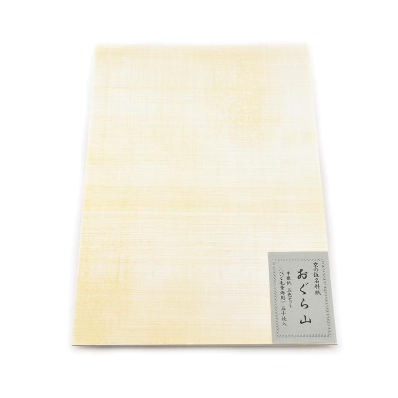 おぐら山 半懐紙 - 書道用品、墨、墨液、紙、筆を卸価格でご提供！書道