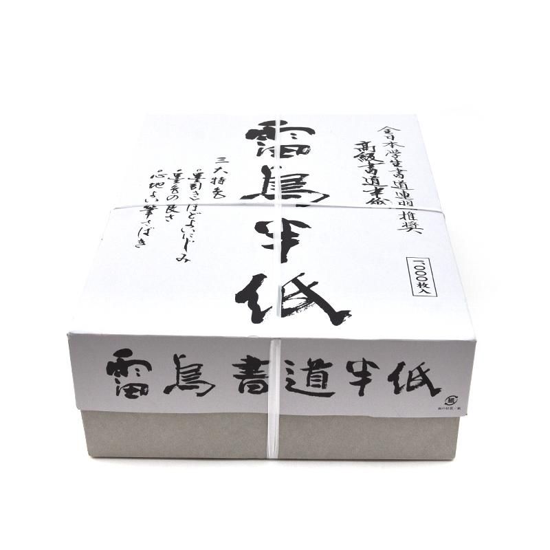雷鳥 半紙 - 書道用品、墨、墨液、紙、筆を卸価格でご提供！書道のこと
