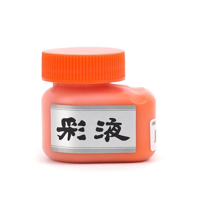 彩液 橙 70ml 墨運堂 - 書道用品、墨、墨液、紙、筆を卸価格でご提供