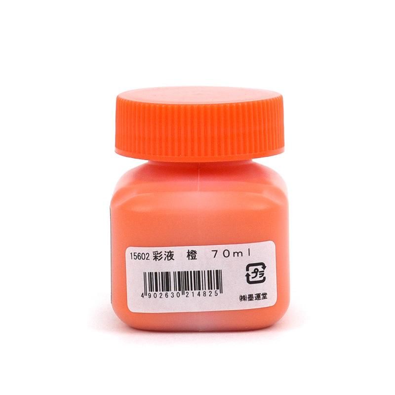 彩液 橙 70ml 墨運堂 - 書道用品、墨、墨液、紙、筆を卸価格でご提供