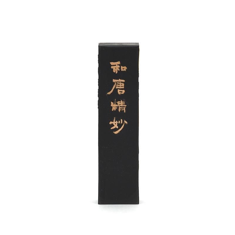 和唐精妙 3.0丁型 墨運堂 - 書道用品、墨、墨液、紙、筆を卸価格 和唐精妙 3.0丁型 墨運堂 - 書道用品、墨、墨液、紙、筆を卸価格