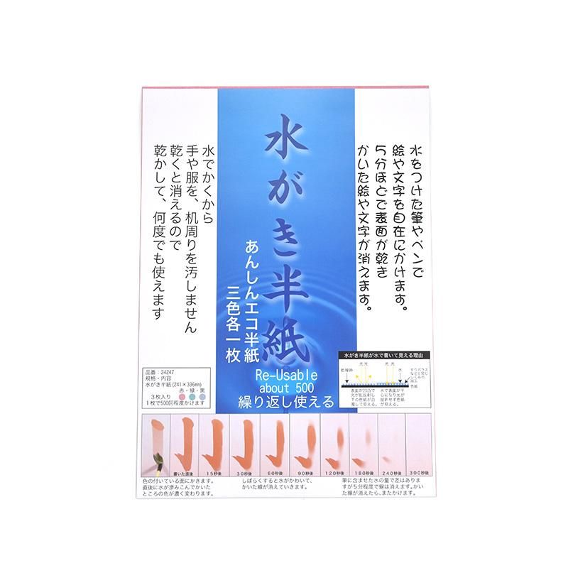 水がき用紙 半紙判 3色入 墨運堂 - 書道用品、墨、墨液、紙、筆 水がき用紙 半紙判 3色入 墨運堂 - 書道用品、墨、墨液、紙、筆