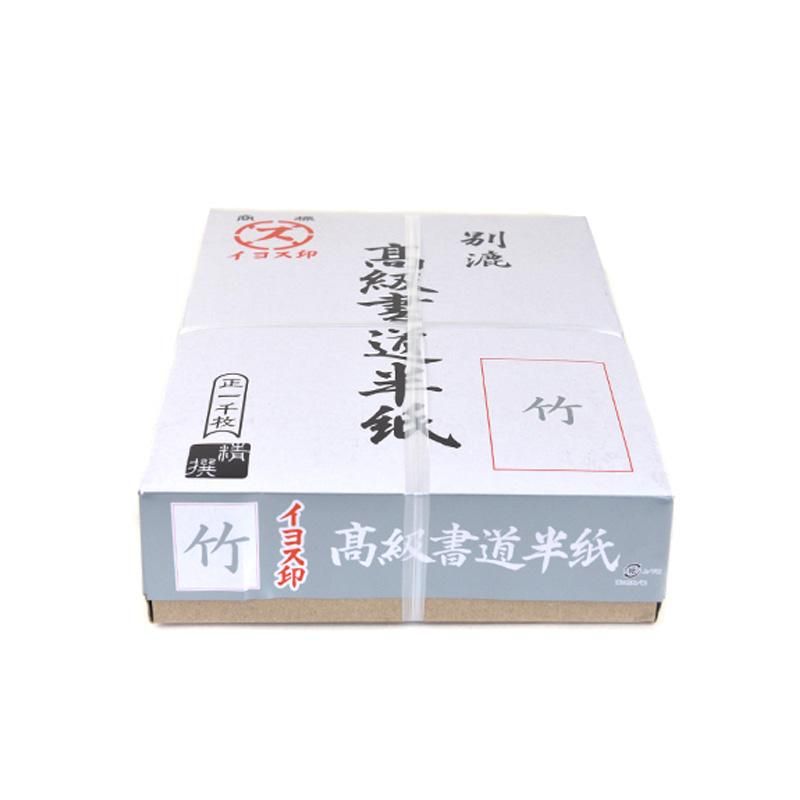 書道半紙 竹仙 出雲書道半紙 高級半紙 書道