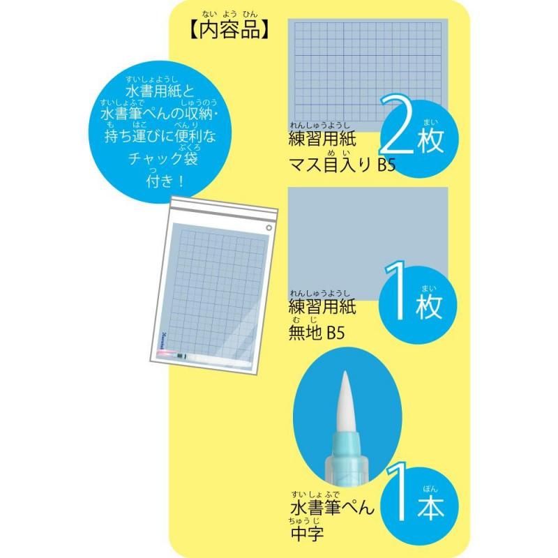 水書筆ペンで書く すいしょ練習セット 呉竹 - 書道用品、墨、墨液、紙、筆を卸価格でご提供！書道のことなら書遊Online