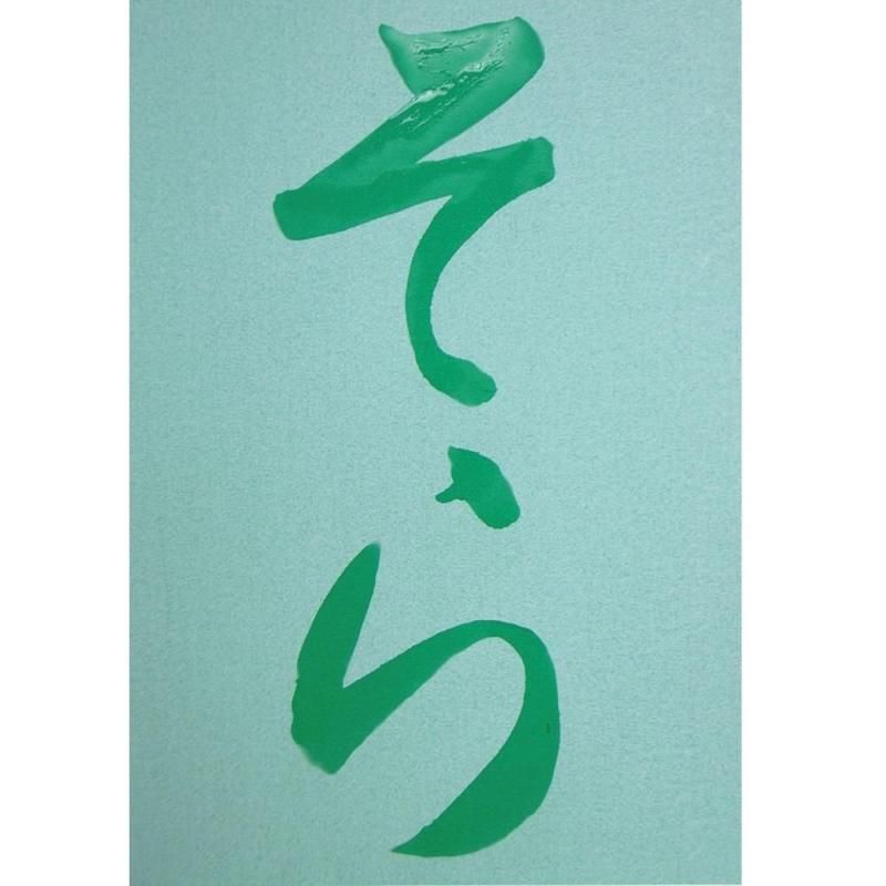 【最安値】呉竹　墨「含純」 5.0丁型(AE10-50)二本　書道　習字 楽天市場】墨 漢字用【含純 5.0丁型 呉竹】 : 書道用品専門店 書