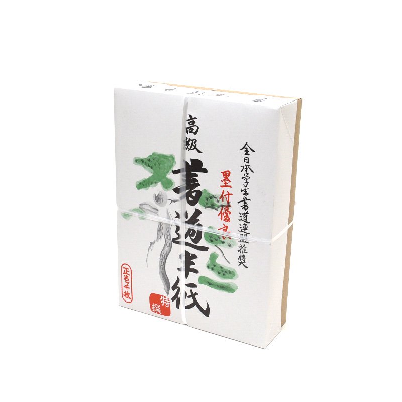 崋山 半紙 - 書道用品、墨、墨液、紙、筆を卸価格でご提供！書道のこと