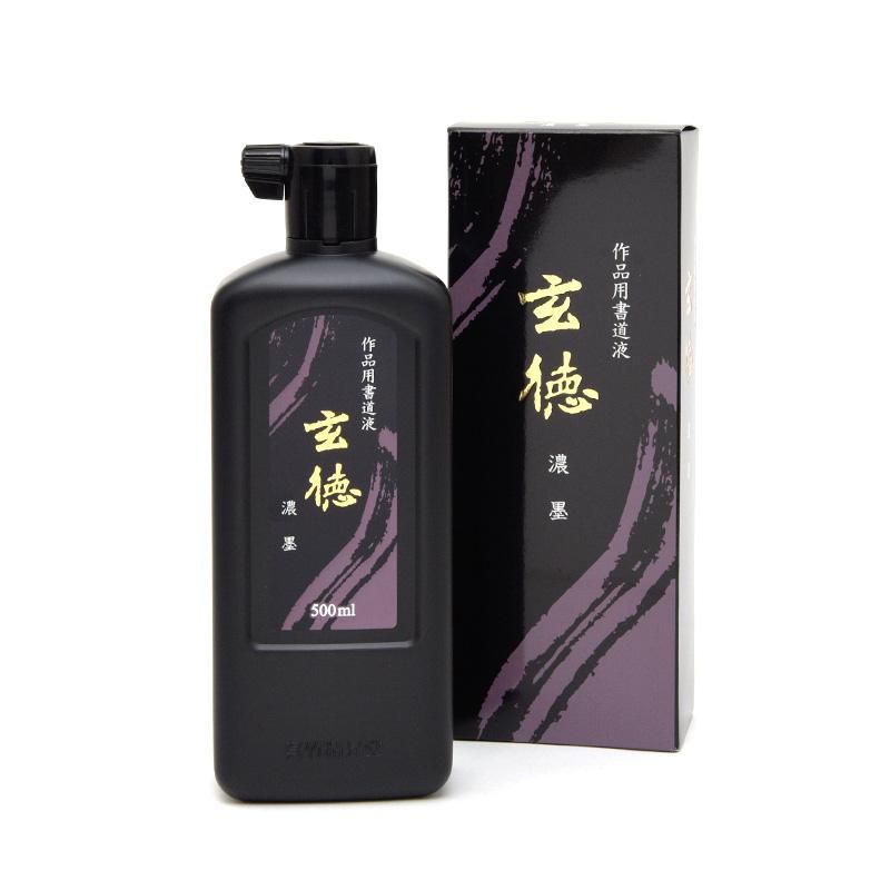 お買い得商品】玄徳 濃墨 500ml - 書道用品、墨、墨液、紙、筆を