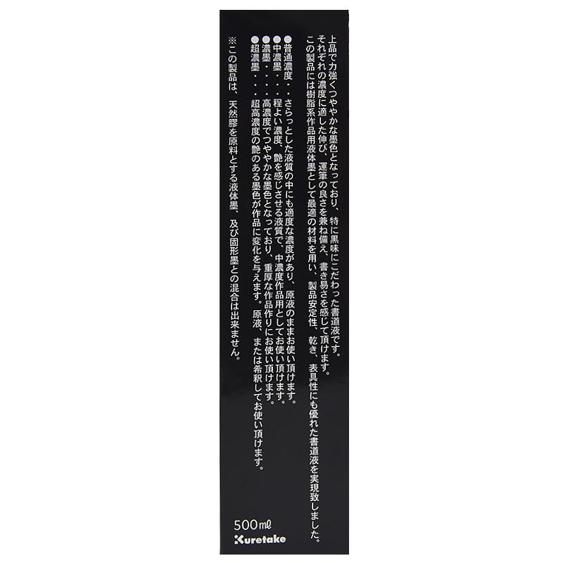 お買い得商品】玄徳 超濃墨 500ml - 書道用品、墨、墨液、紙、筆