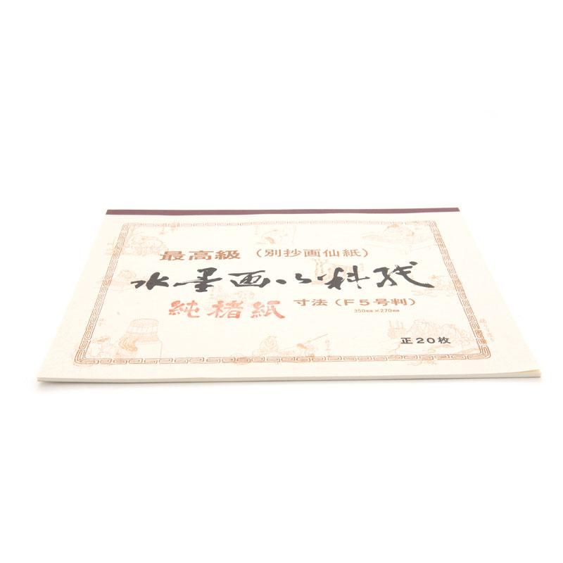 水墨画用紙 純楮紙 F5 20枚 - 書道用品、墨、墨液、紙、筆を卸 水墨画用紙 純楮紙 F5 20枚 - 書道用品、墨、墨液、紙、筆を卸