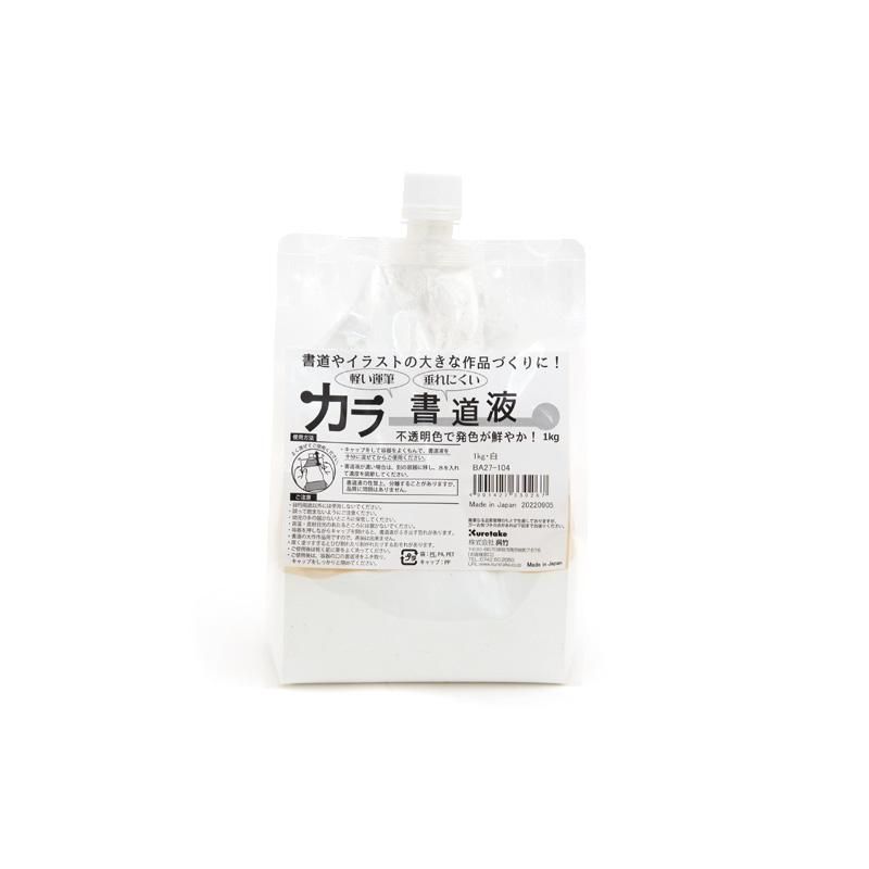 お買い得商品】カラー書道液 1kg・白 呉竹 - 書道用品、墨、墨液