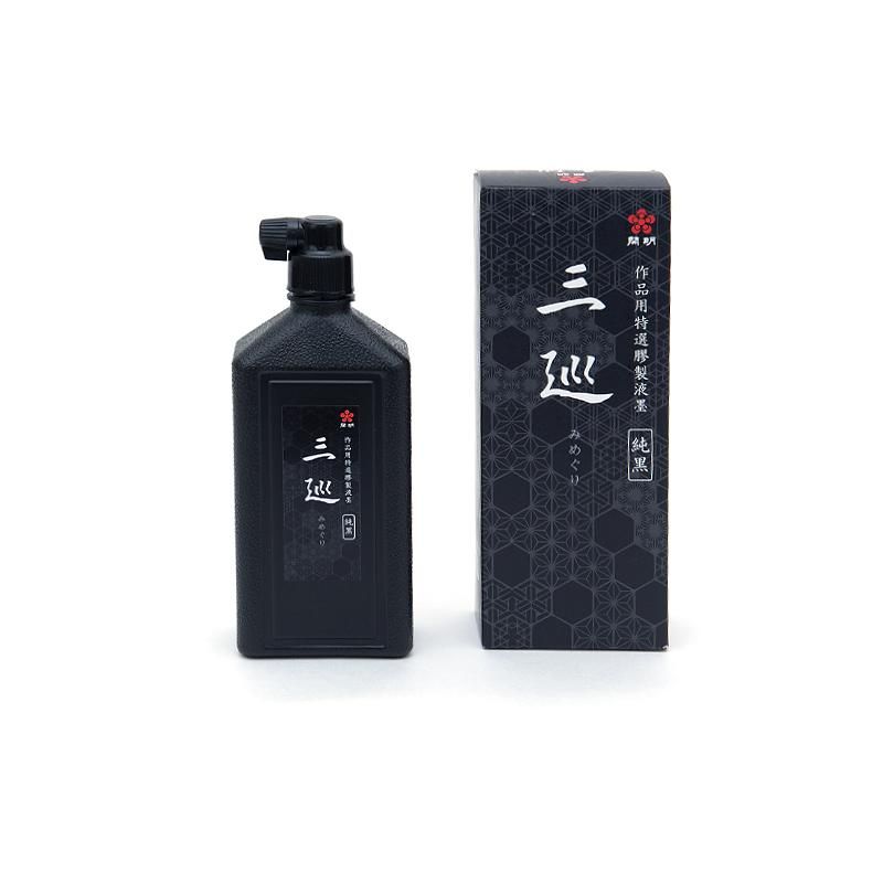 純黒 三巡 500ml - 書道用品、墨、墨液、紙、筆を卸価格でご提供