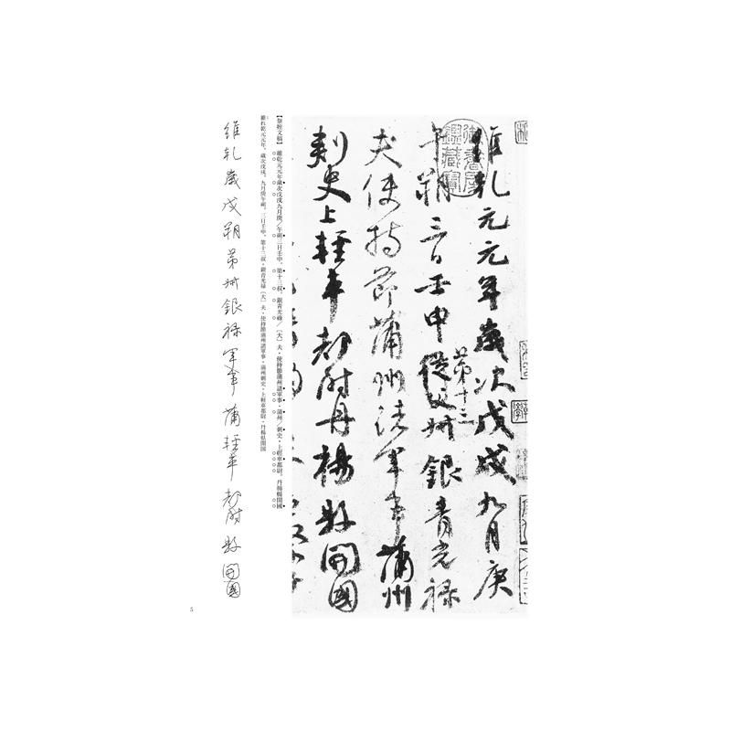 お買い得商品】テキストシリーズ 隋唐代の行書草書5 祭姪文稿