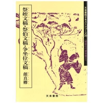 孫過庭墨 名筆三十撰墨第14号