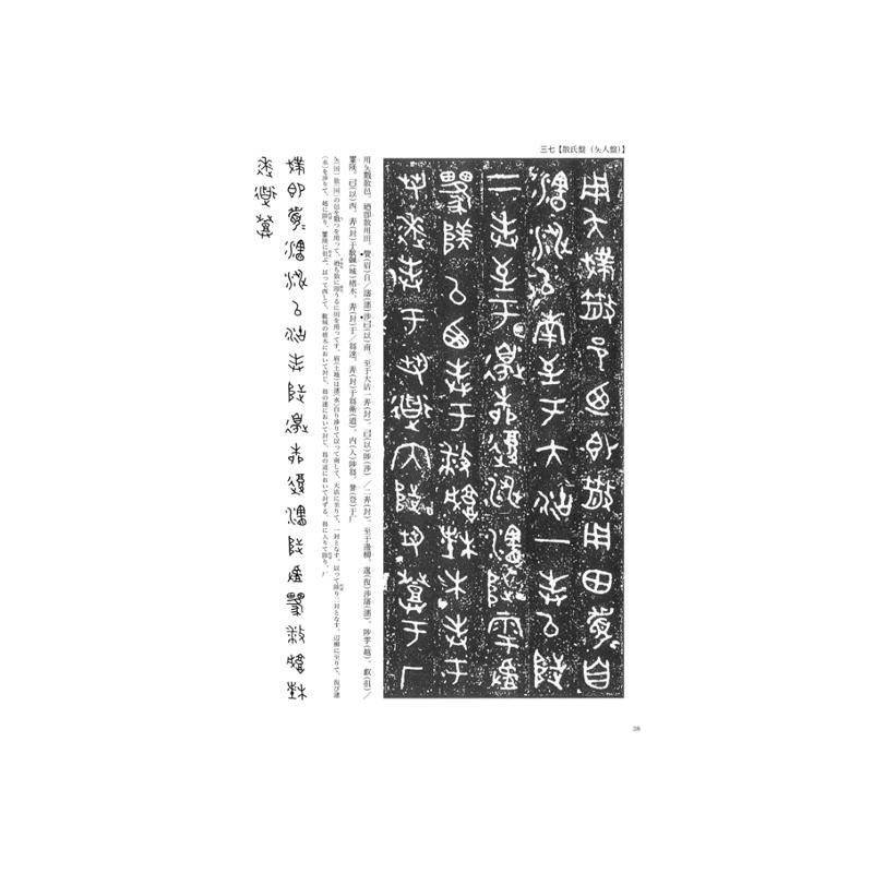 ｼﾘｰｽﾞ書の古典 1 金文 天来書院 - 書道用品、墨、墨液、紙、筆を