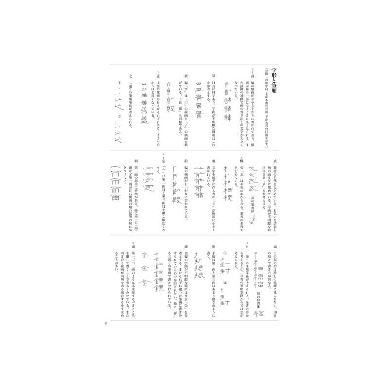 シリーズ書の古典　天来書院　12冊 天来書院 シリーズ書の古典 －書道用品専門店 湖筆堂－