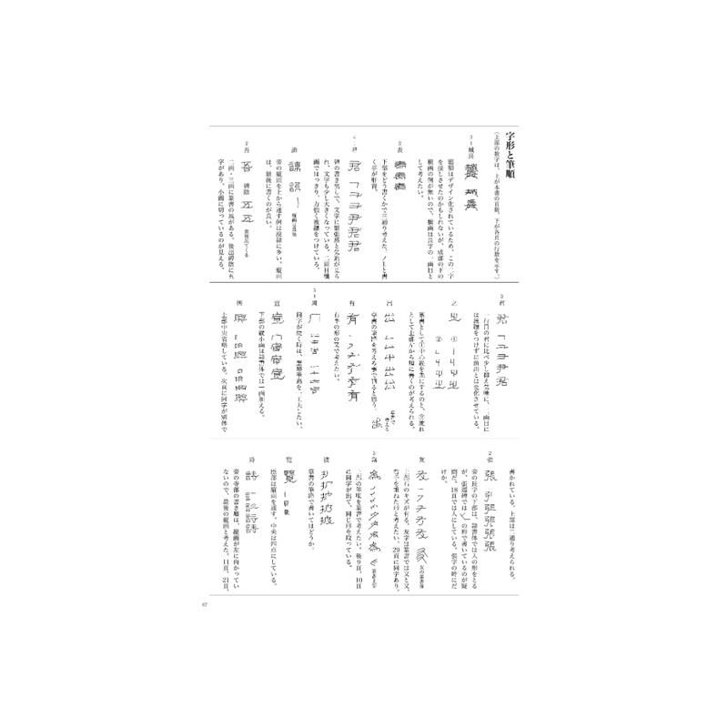 お買い得商品】 ｼﾘｰｽﾞ書の古典 5 張遷碑 天来書院 - 書道用品