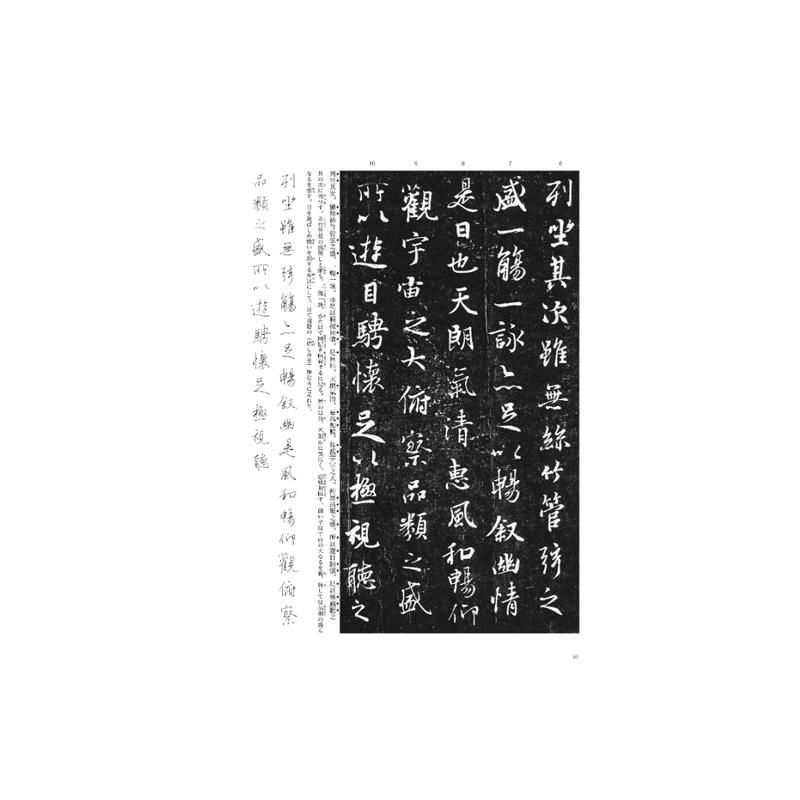 ｼﾘｰｽﾞ書の古典 7 蘭亭序二種 - 書道用品、墨、墨液、紙、筆を卸