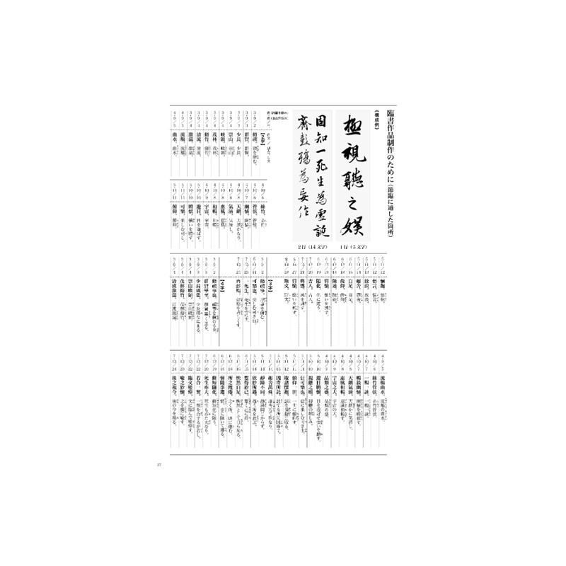 ｼﾘｰｽﾞ書の古典 7 蘭亭序二種 - 書道用品、墨、墨液、紙、筆を卸価格で