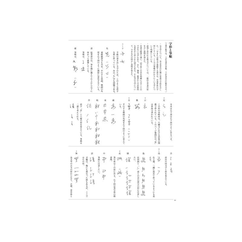 和本江戸弘化4年（1847）往来物書道書体「五体千字文」全1冊