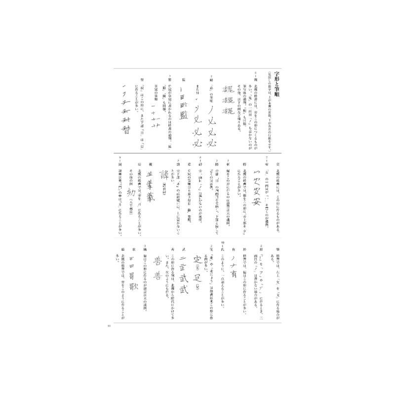 ｼﾘｰｽﾞ書の古典 13 鄭羲下碑 天来書院 - 書道用品、墨、墨液、紙