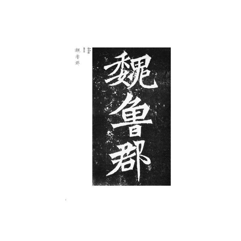 シリーズ書の古典 14 張孟龍碑 天来書院 - 書道用品、墨、墨液、紙 シリーズ書の古典 14 張孟龍碑 天来書院 - 書道用品、墨、墨液、紙