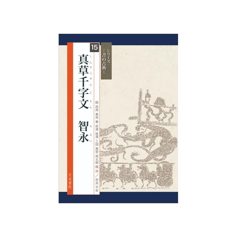 古】015 拓本 千字文 書法 小松蔵 紙本 書|掛軸 古】015 拓本 千字文 書法 小松蔵 紙本 書|掛軸