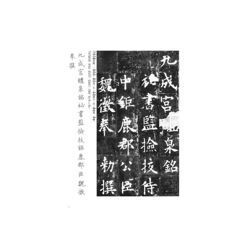 Amazon.co.jp: 青字刷 昭和8年開雕 九成宮醴泉銘臨本 4冊揃 木版