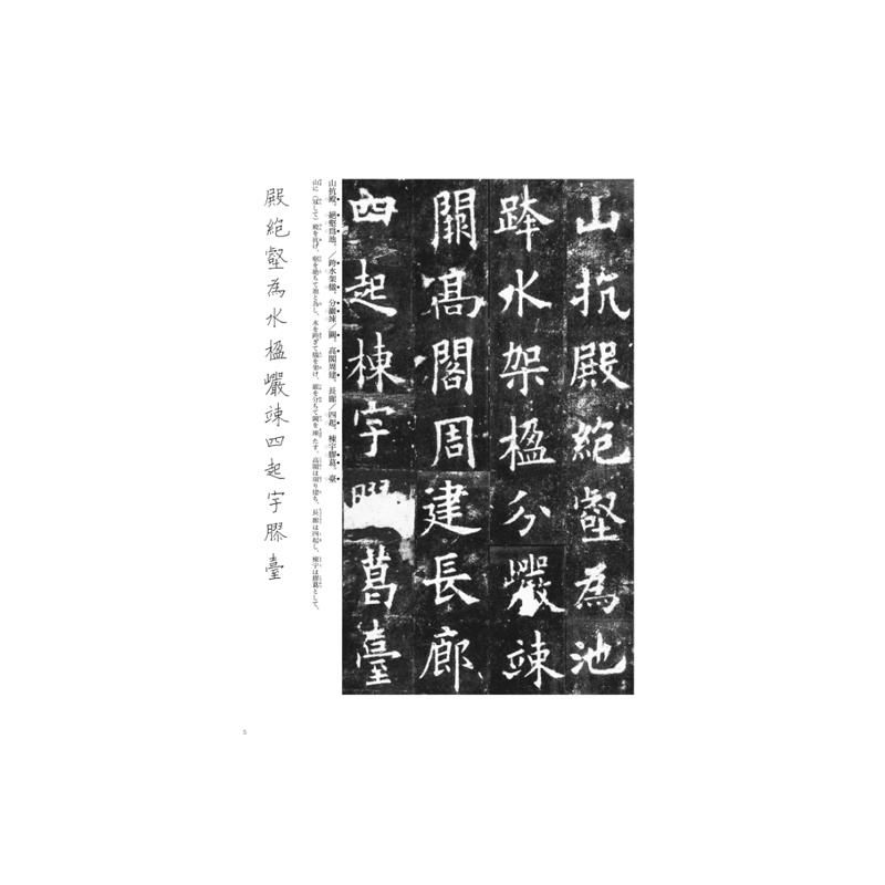 九成宮醴泉銘」高級カード式臨書手本 原碑拓本 書道 小さから