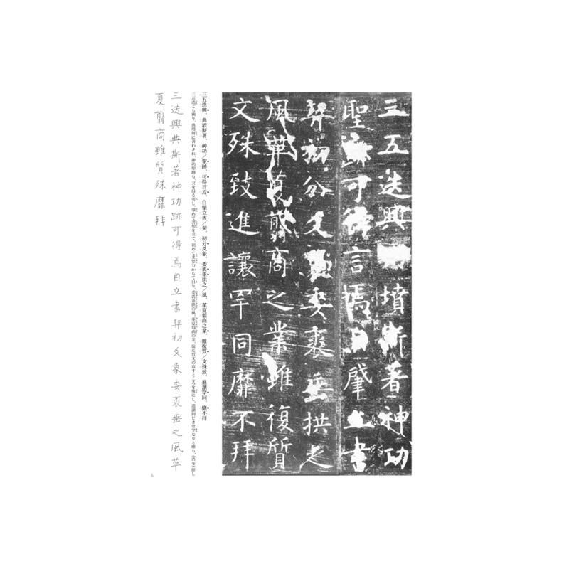 k09-063 シリーズ書道基本名品集 楷書編2 虞世南 孔子廟堂碑