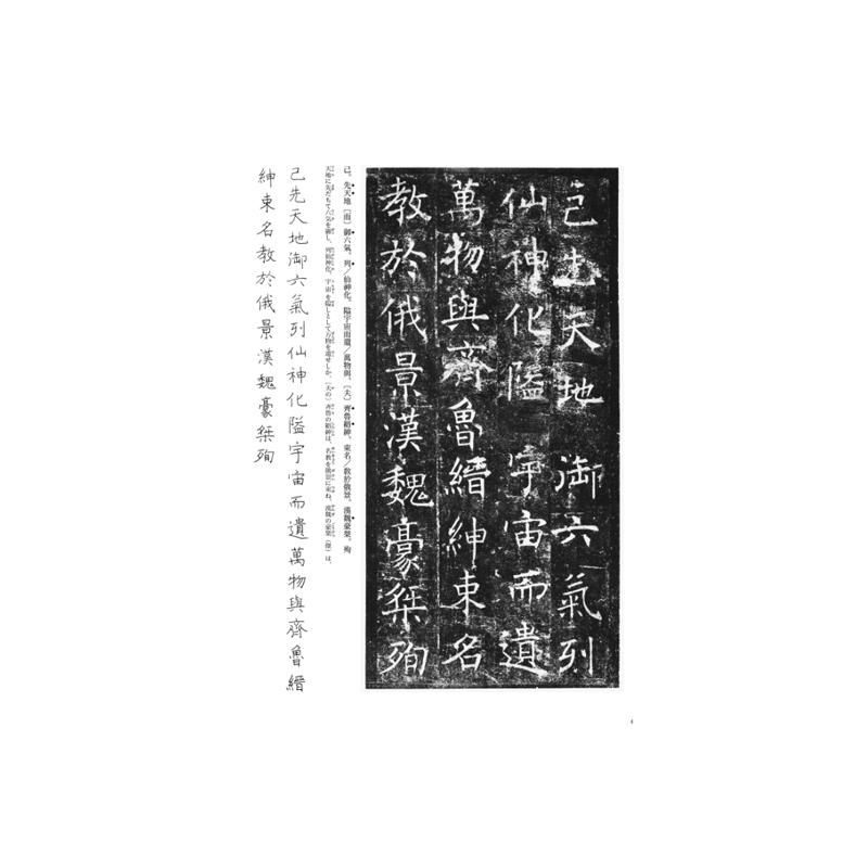 ｼﾘｰｽﾞ書の古典 18 孟法師碑 天来書院 - 書道用品、墨、墨液、紙