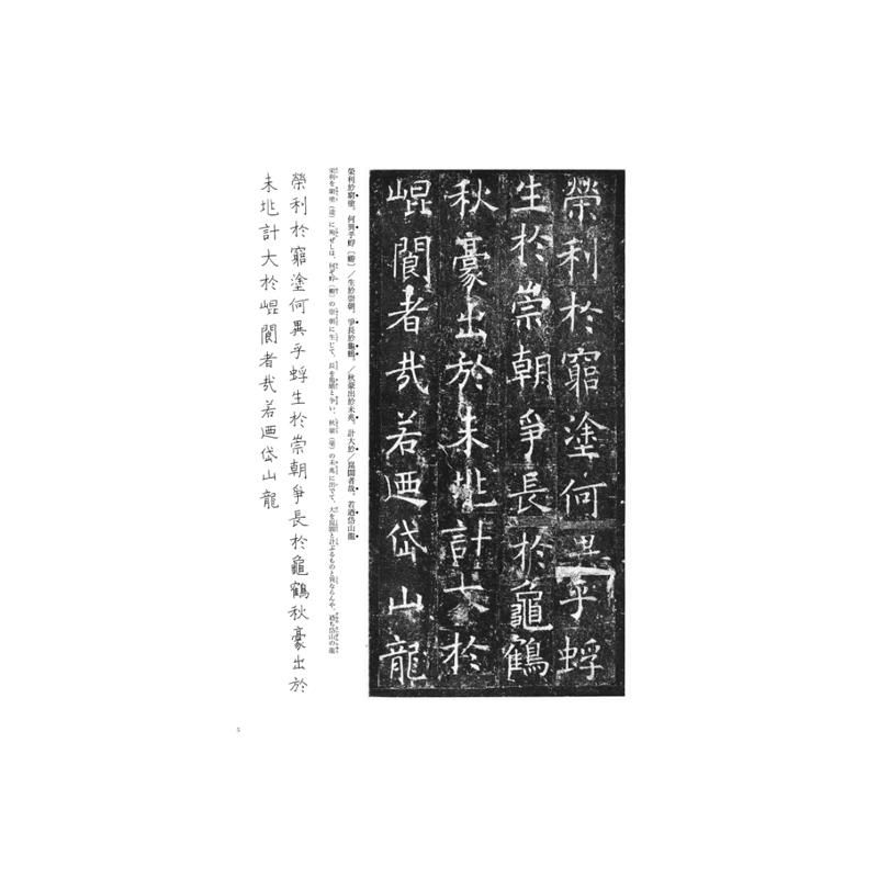 古書　「一代書用筆林寶鑑」 お買い得商品】 ｼﾘｰｽﾞ書の古典 18 孟法師碑 天来書院 - 書道用品